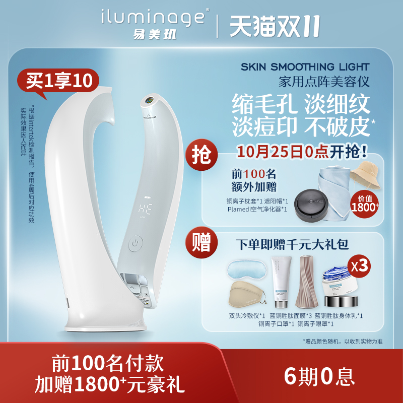 iluminage耳光机易美玑家用易美肌点阵美容仪淡纹痘收缩毛孔