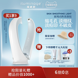 iluminage耳光机易美玑家用易美肌点阵美容仪淡纹痘收缩毛孔