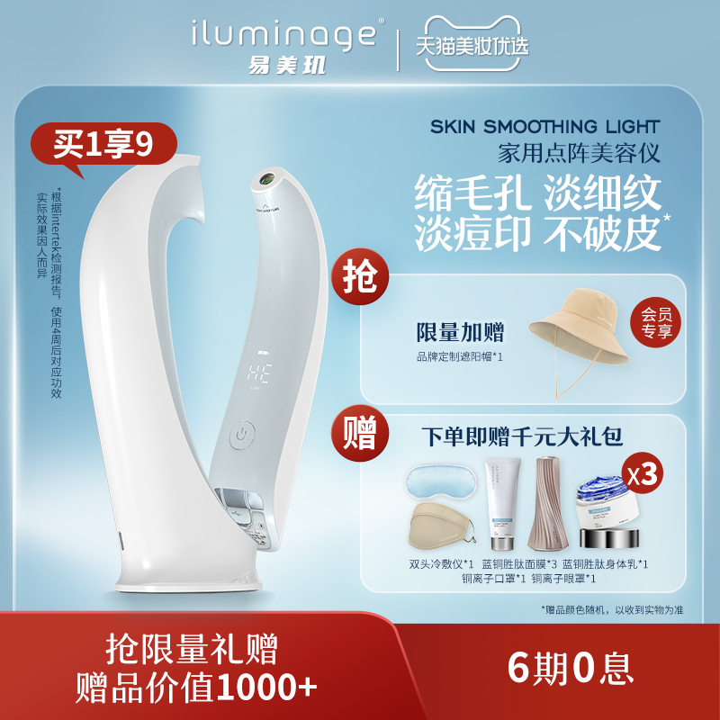 iluminage耳光机易美玑家用易美肌点阵激光美容仪淡纹痘收缩毛孔