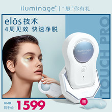 iluminage易美肌 以色列Touch Pro脱毛仪全身腋下私处激光剃毛器
