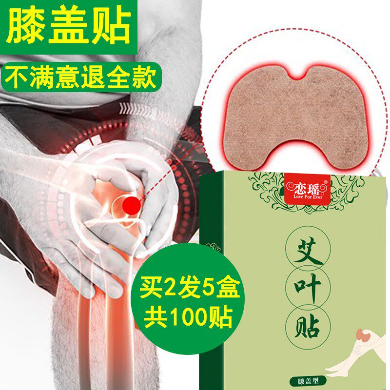 正品热敷关节脚神器艾草膝盖贴