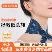 艾草暖颈贴颈椎热敷护颈温灸蒸汽自发热艾灸贴舒缓肩颈部全身通用