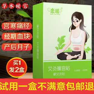 暖宫贴艾草宫寒调理益母草热敷贴产后发热大姨妈痛经发黑备孕月子