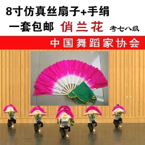 中国舞蹈家协会花鼓灯舞韵俏兰花考七级十级舞蹈考级扇子手绢道具