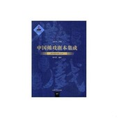 中国傩戏剧本集成：湘西傩戏杠菩萨朱恒夫上海大学出版 正版 九成新 社