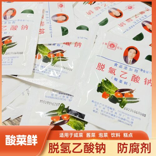 东北酸菜鲜腌制咸菜防腐烂保鲜剂泡菜防腐剂脱氢乙酸钠食品添加剂