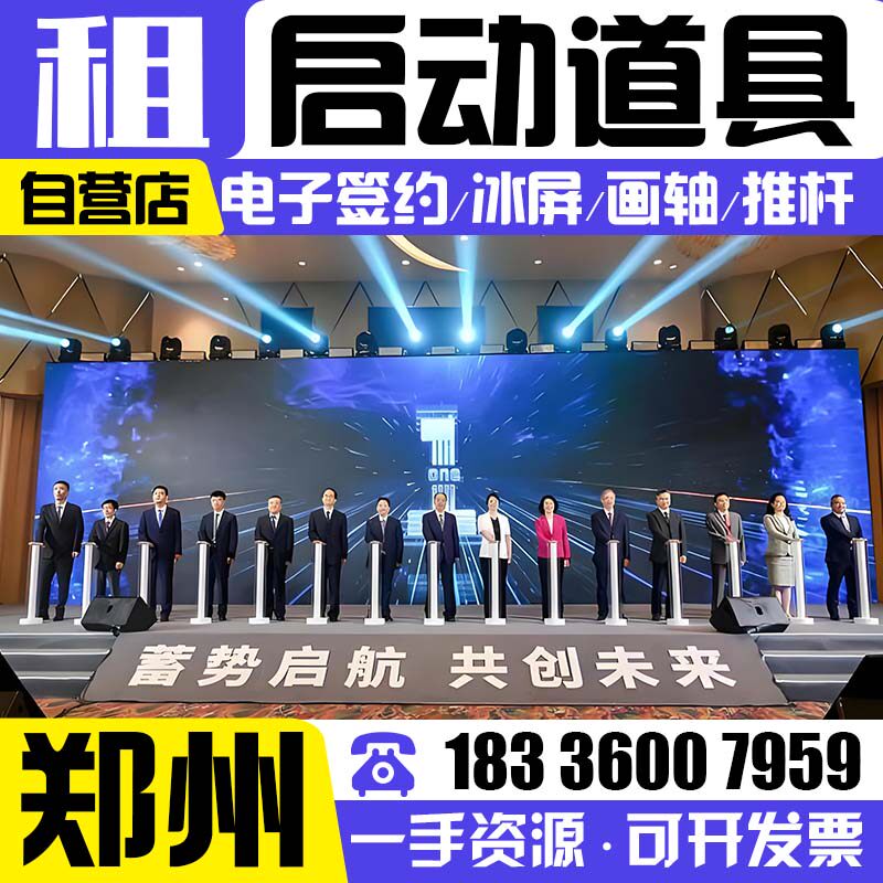 河南郑州开幕式启动仪式会议租赁创意礼盒/礼品套组