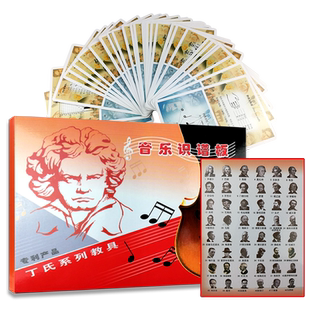 【买2件送谱本】乐理卡 轻松学乐理 96张乐理知识卡片 48位音乐家照片 丁芷诺教授整理