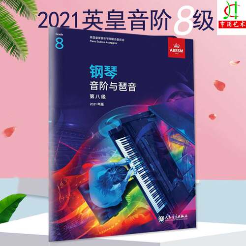 2021年中文正版 英皇钢琴 考级用书