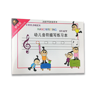 【买2件送谱本】儿童学写音符幼儿音符描写练习本钢琴版高音谱号低音谱号描红本