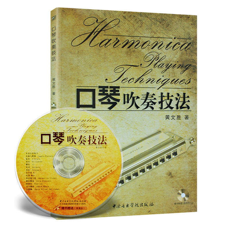【买2件送谱本】现货 正版口琴吹奏技法(附光盘) 半音阶口琴教程 口琴自学教程书初学者成人儿童入门基础教材科黄文胜口琴教学