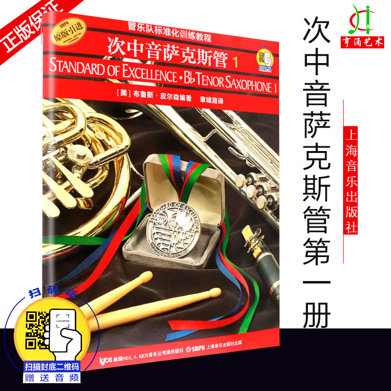 2件次中音萨克斯管管乐队
