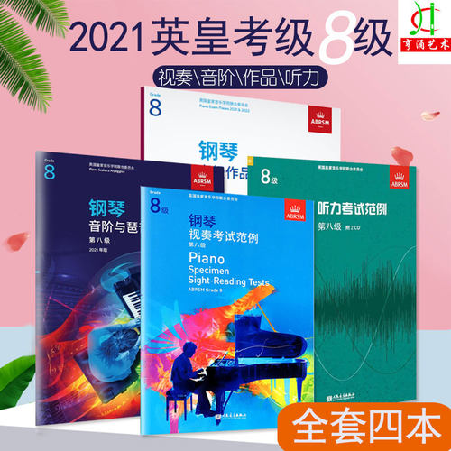 2021-2022年中文正版 英皇钢琴 可带入考场