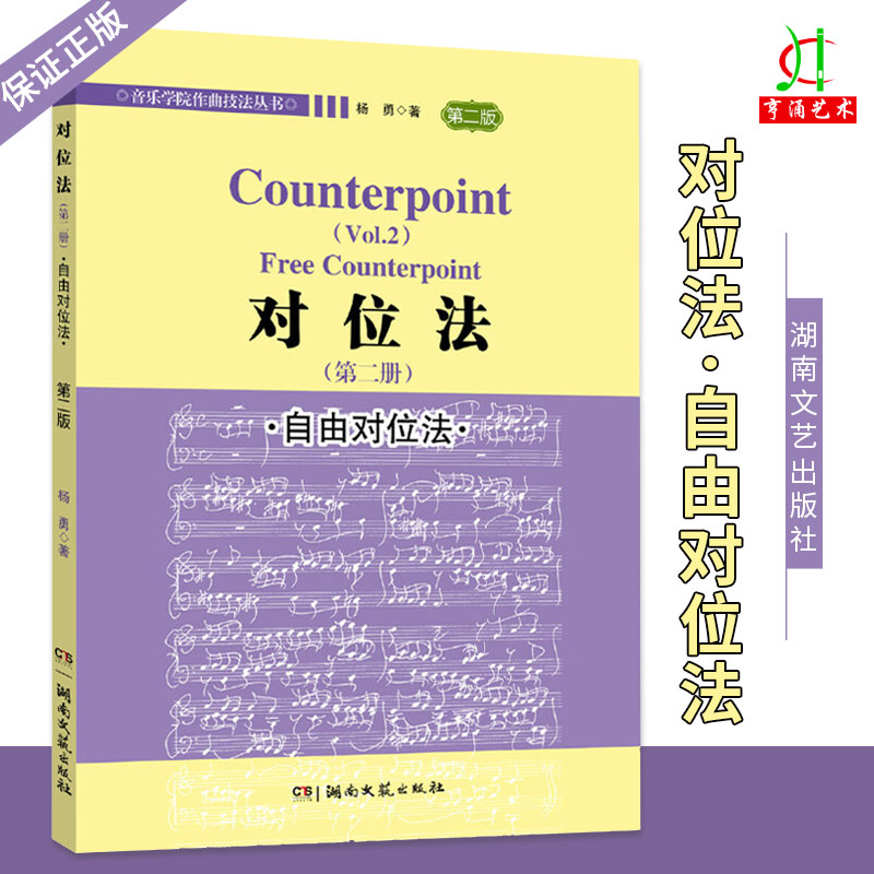 正版第二册湖南文艺出版社