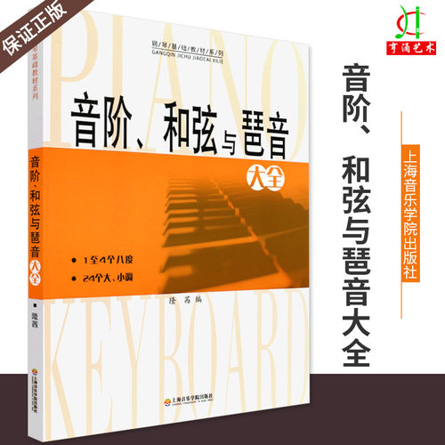 2件钢琴乐理知识基础教材