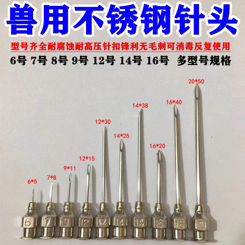 混合装不锈钢针头猪牛注射器