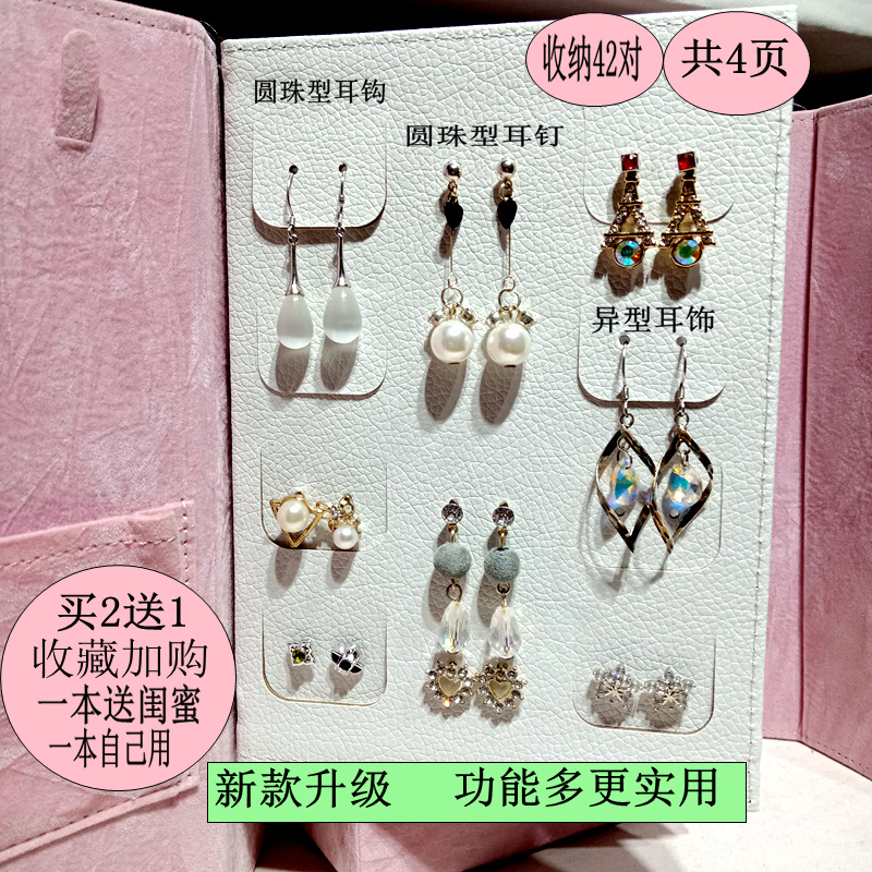 简约收纳书本项链戒指手链便携耳钉限2000张券