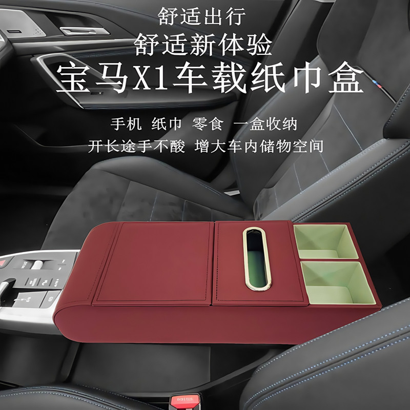新宝马X1X2中控储物收纳盒纸巾扶手箱储物盒定制水杯架加装增高垫图片