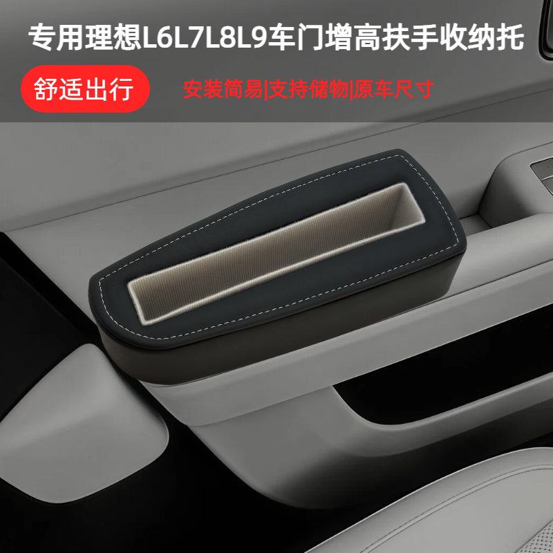理想专用L6L7L8L9车门增高扶手收纳缓解疲劳驾驶手肘支撑皮革质感