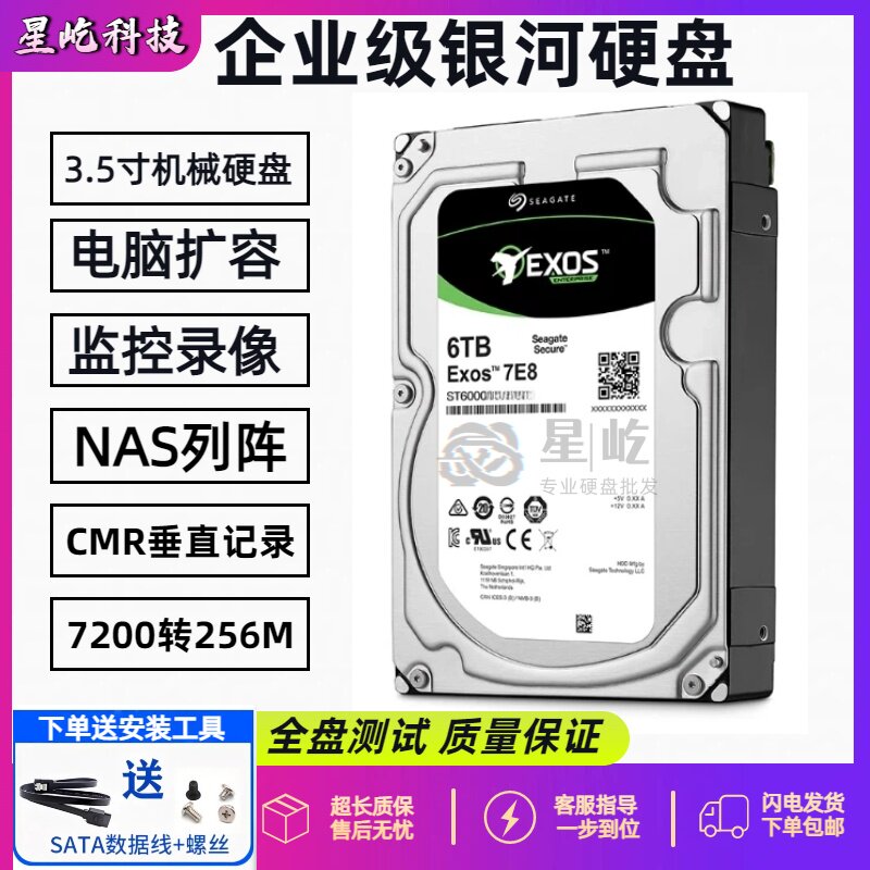 希捷8T12T14T16T企业级硬盘监控录像NAS阵列台式机械硬盘西数批发