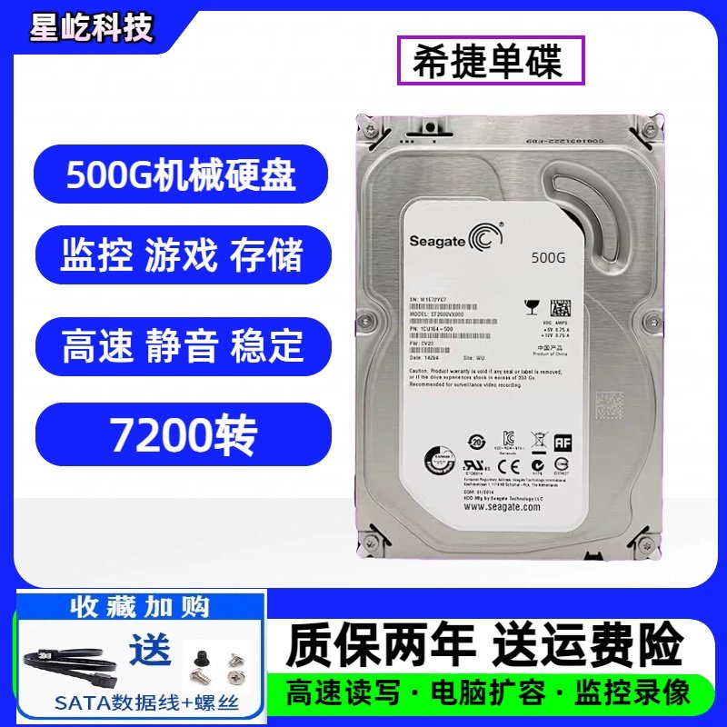 希捷/西数WD500G机械硬盘3.5寸电脑台式机游戏蓝盘支持固态兼监控