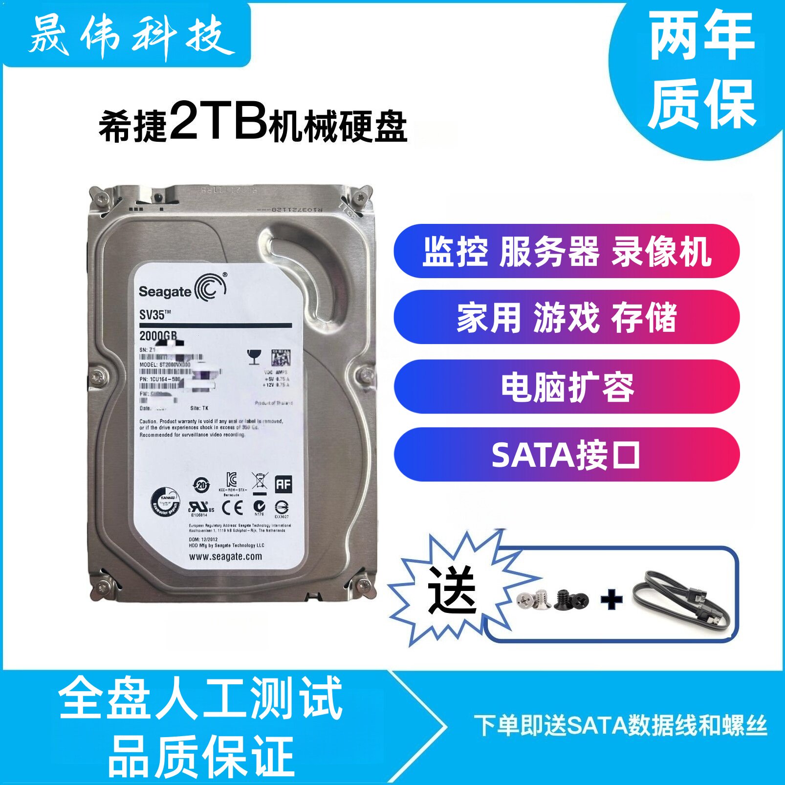 希捷2TB台式机电脑监控专用机械硬盘拆机盘