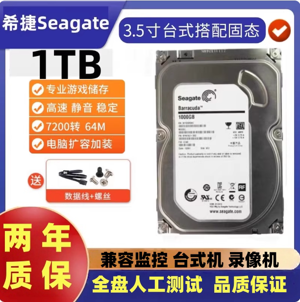 希捷1TB机械硬盘2T监控3.5寸台式机电脑游戏3T7200转4T高速sata3