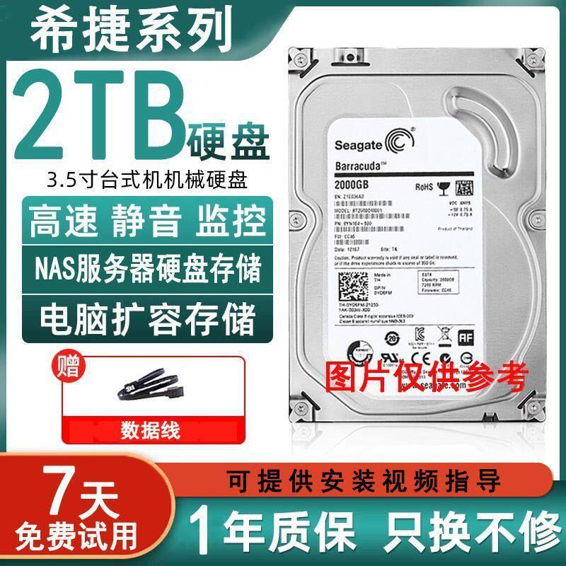 正品希捷2t台式机硬盘串口3.5寸7200转希捷2tb监控硬盘安防存储NA