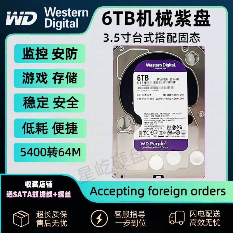 WD西数 WD60PURX WD60EJRX 6T海康大华6TB紫盘录像机监控硬盘台式
