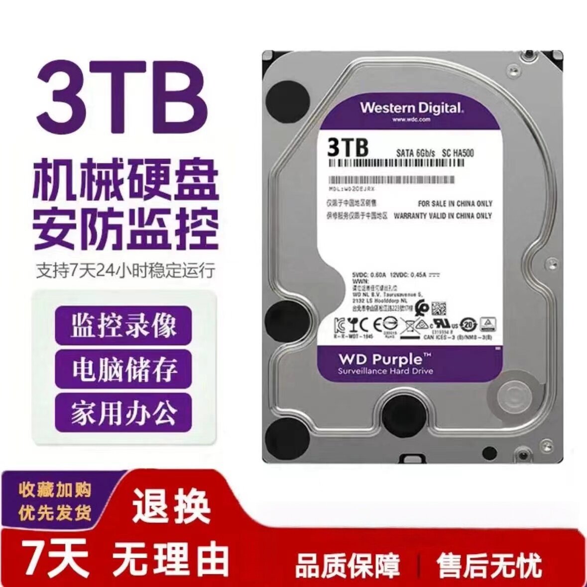 监控专用盘3T紫盘家用电脑储存录像机通用垂直3.5寸3t机械硬盘