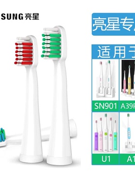 亮星 LANSUNG 替换刷头 A1 A39 A39Plus SN901 SN902 U1电动牙刷