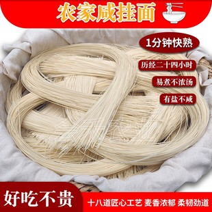 安徽特產(chǎn)大別山農(nóng)家咸掛面?zhèn)鹘y(tǒng)風(fēng)味百搭長(zhǎng)壽喜面祖?zhèn)鞴に囍谱鲯烀? /></a>
                <div   id=
