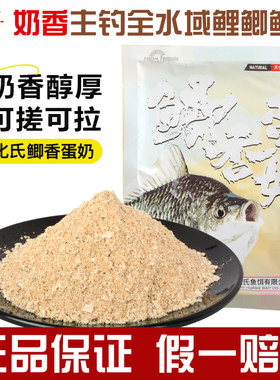 化氏鲫香蛋奶饵料野钓鲫鱼