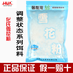 化氏雪花粉120g袋鱼饵添加状态粉饵料四季可用小包钓鱼专用状态粉