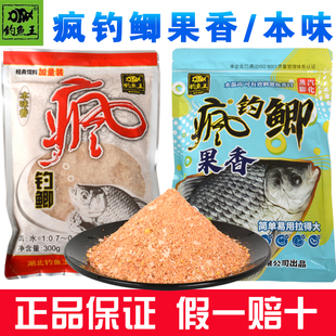 钓鱼王疯钓鲫饵料果香本味香夏季野钓果酸饵料果味开口料鲫鱼饵料