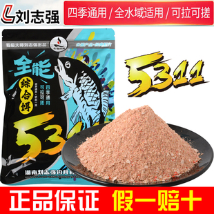 刘志强5311饵料全能综合饵全水域四季通用钓鲫鲤青草编鱼一包搞定