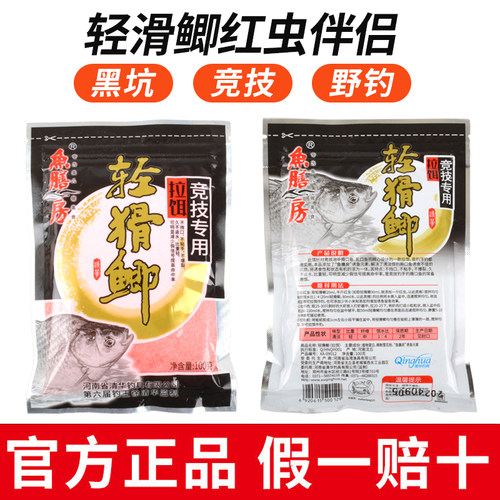鱼膳房轻猾鲫饵料拉红虫拉
