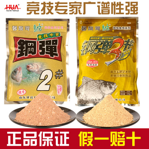 化氏钢弹2号饵料3号鱼饵浓腥香