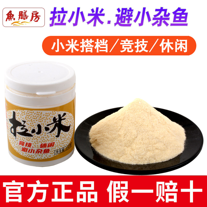 鱼膳房拉小米鱼饵伴侣状态粉专避小杂鱼野钓鲫鱼鲤徐清华拉小米饵 - 实物图