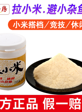 鱼膳房拉小米鱼饵伴侣状态粉专避小杂鱼野钓鲫鱼鲤徐清华拉小米饵