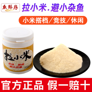 鱼膳房拉小米鱼饵伴侣状态粉专避小杂鱼野钓鲫鱼鲤徐清华拉小米饵