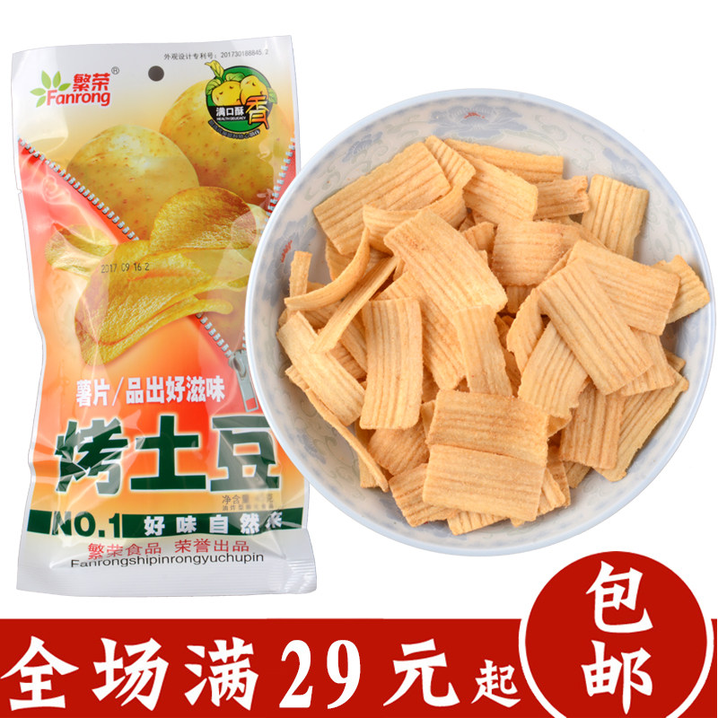 繁荣烤土豆片薯片18克80后90后经典怀旧零食香酥儿童休闲膨化食品