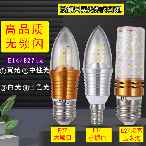 led大小16瓦12w无频闪拉尾螺口