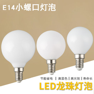 220e14小螺口龙珠泡球泡
