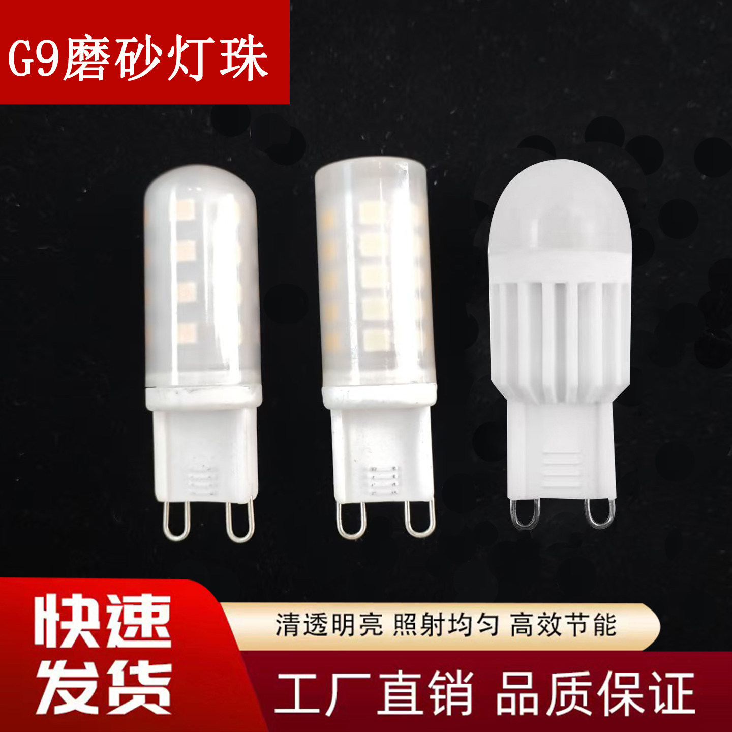 led灯珠g9磨砂灯泡奶白罩护眼暖光白光中性光1W3W5W节能220V光源