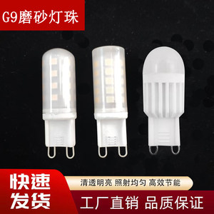 led灯珠g9磨砂灯泡节能光源