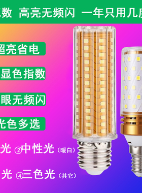 超亮led灯泡  e27e14小螺口大瓦数24W白光玉米泡三色变光节能光源