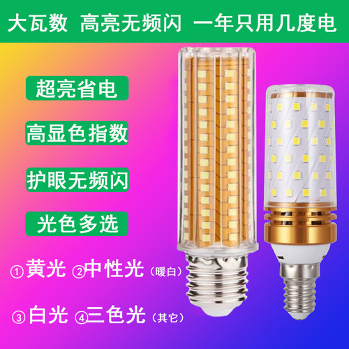 超亮LED小螺口三色节能玉米泡