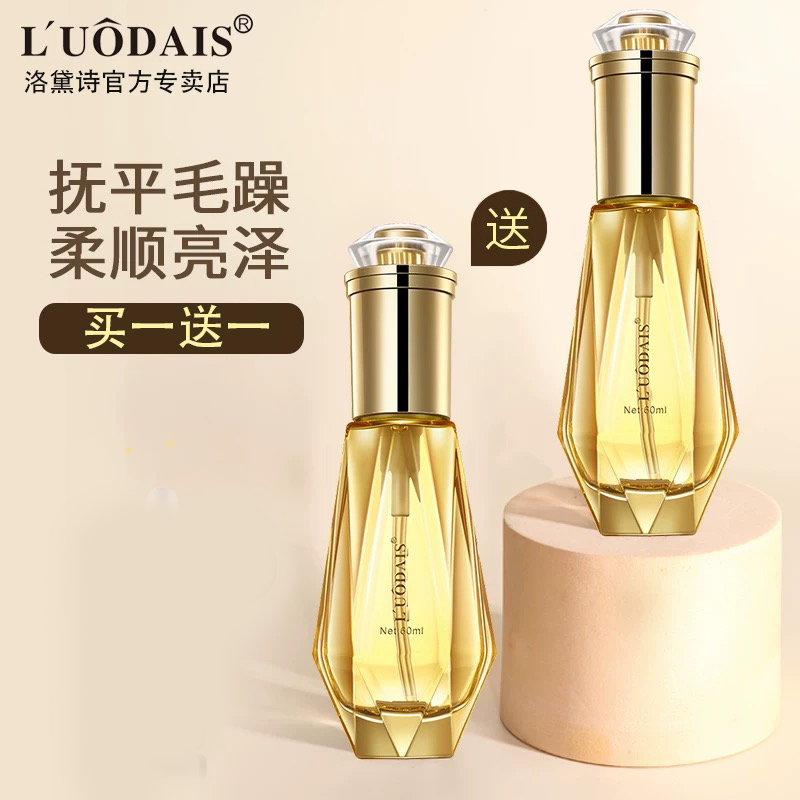 官方改善毛躁光泽柔软精油