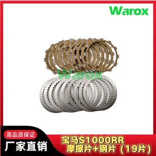 宝马S1000R/S1000RR/S1000XR离合器片摩擦片钢片铁片/离合器/压盖